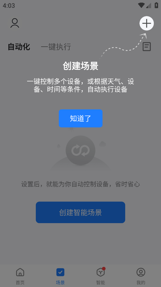 智能生活