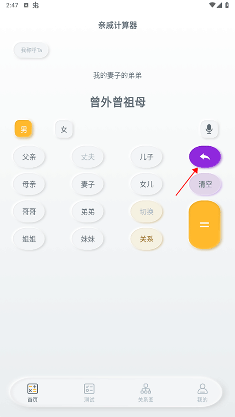 亲戚称呼计算器