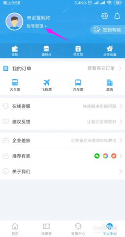 铁行火车票