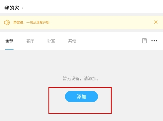 易微联