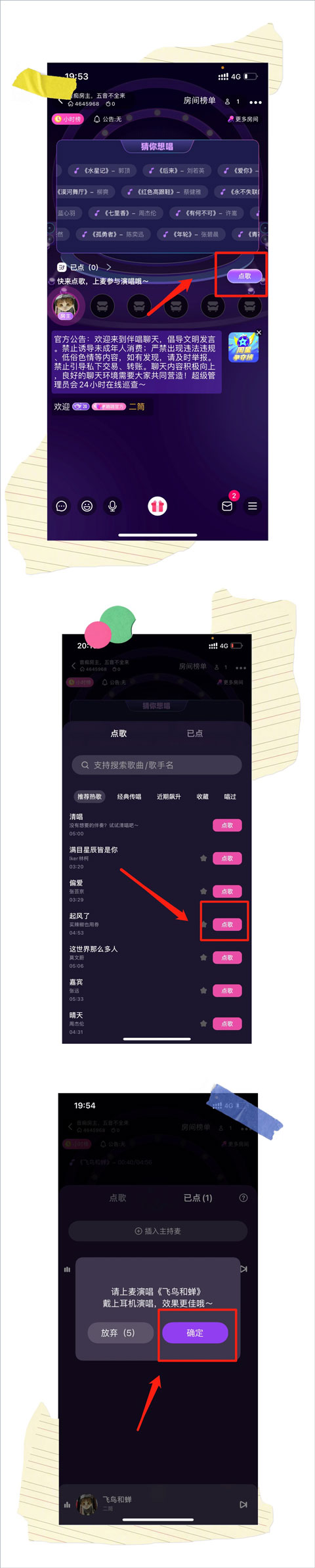 伴唱交友