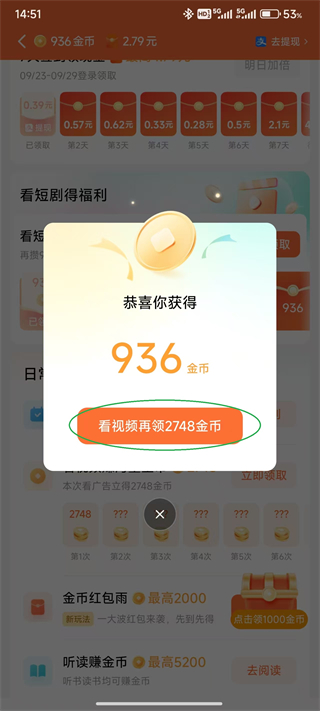红果免费短剧