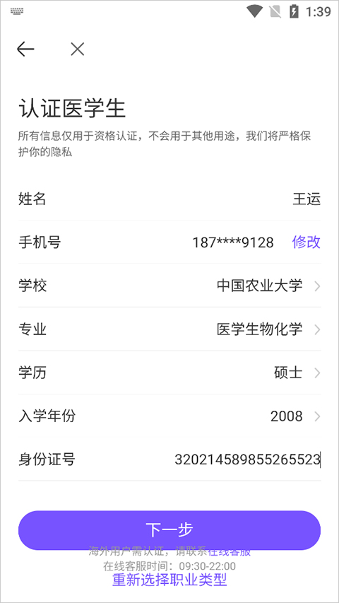 用药助手app