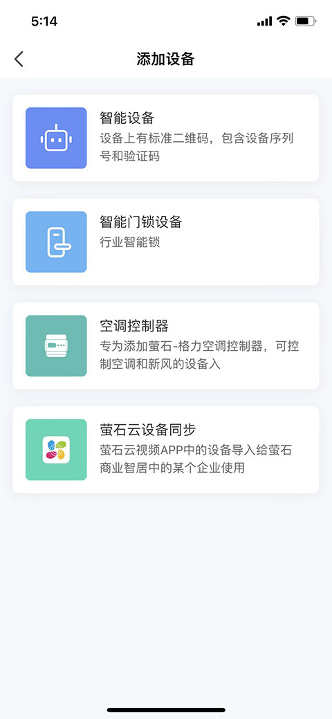 萤石商业智居