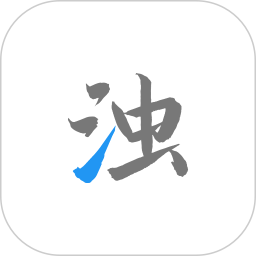 清浊手机清理