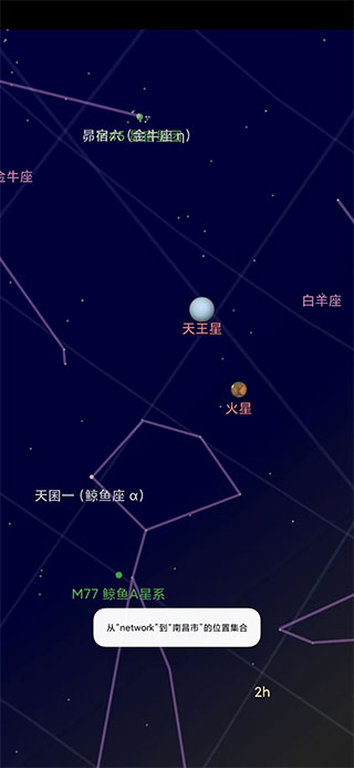 谷歌星空(Sky Map)