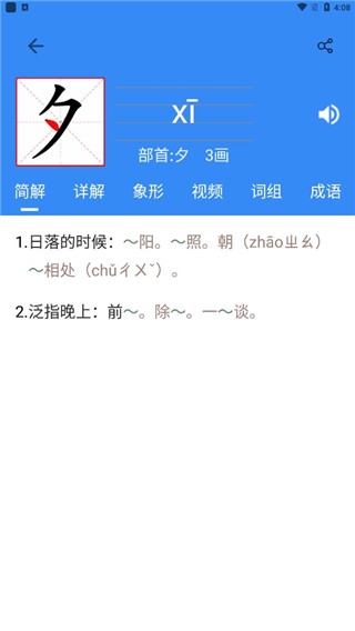 象形字典