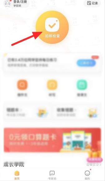 作业帮家长版