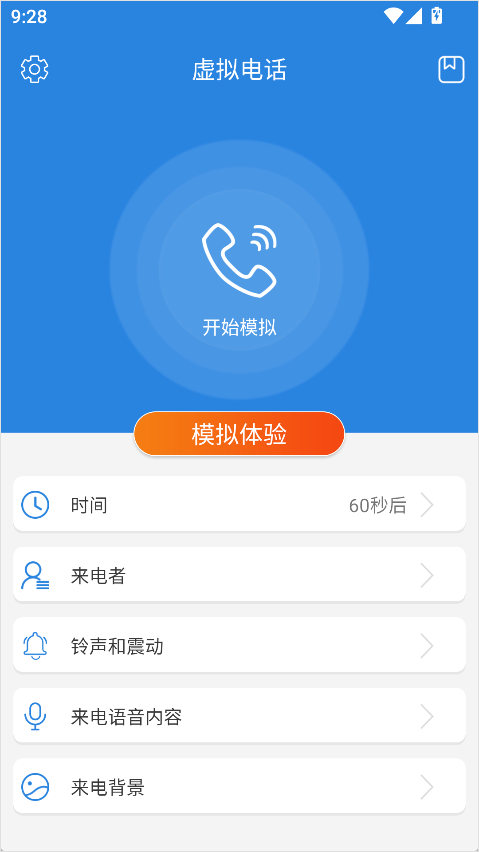 虚拟电话