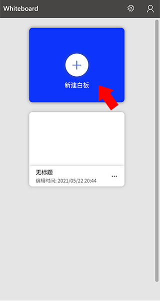 微软白板（Whiteboard）
