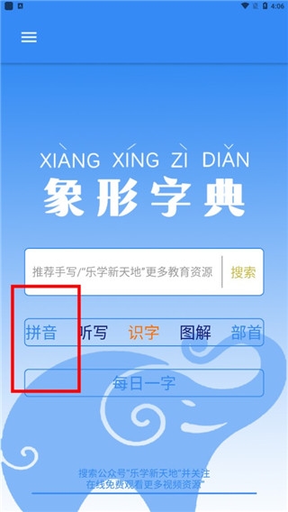 象形字典