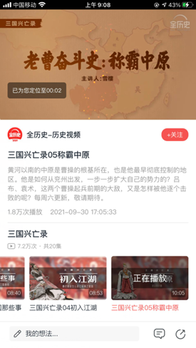 全历史