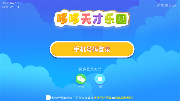 哆哆天才乐园