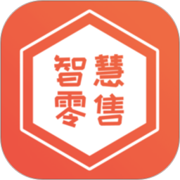 智慧零售商