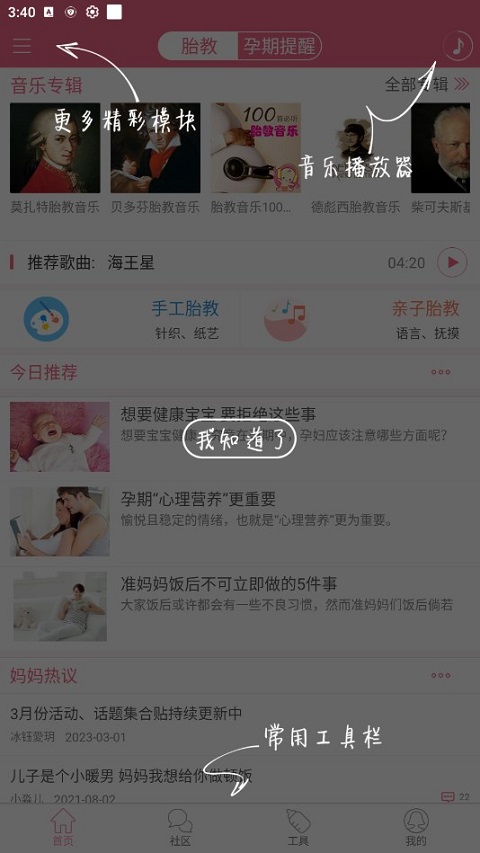 胎教盒子