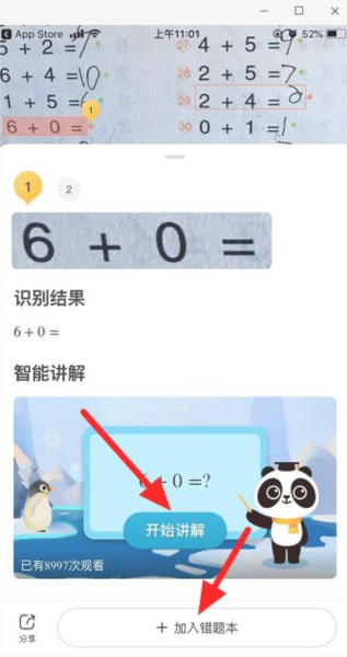 作业帮家长版