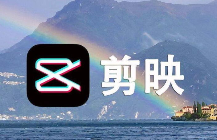 剪映网页版入口｜官方正规进入方法