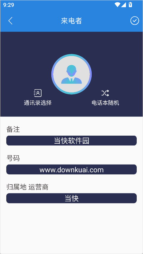 虚拟电话