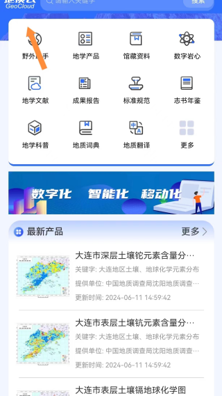 地质云