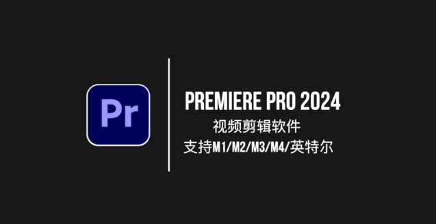 Adobe Premiere是什么软件？一篇文章给你讲明白