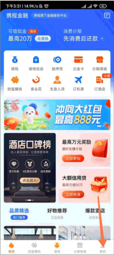 携程金融借款