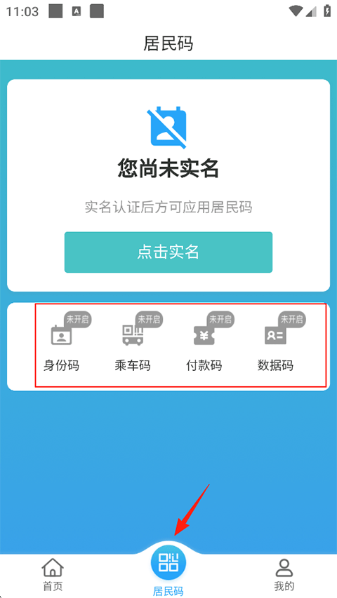 威海市民卡