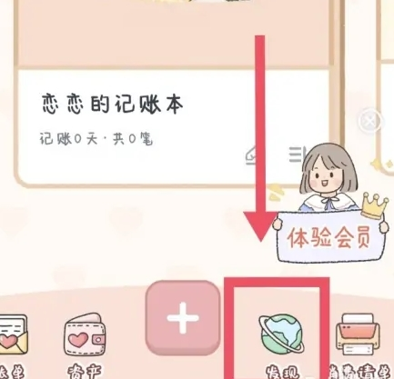 恋恋记账