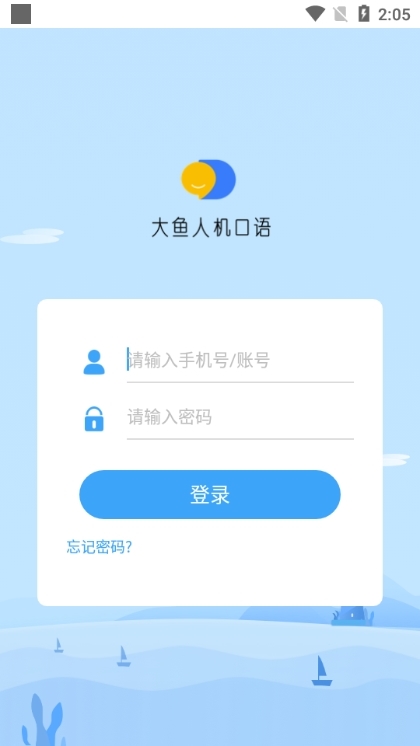 大鱼人机口语学生端