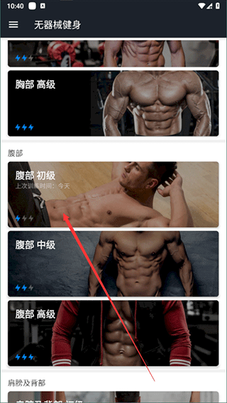 无器械健身
