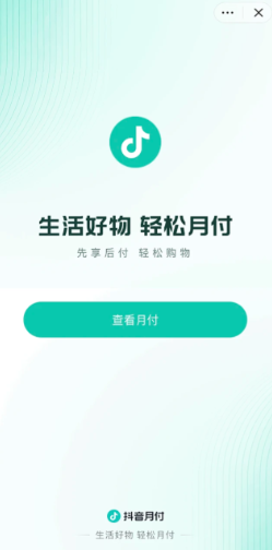 抖音月付什么意思？一篇讲透，小白也能看懂