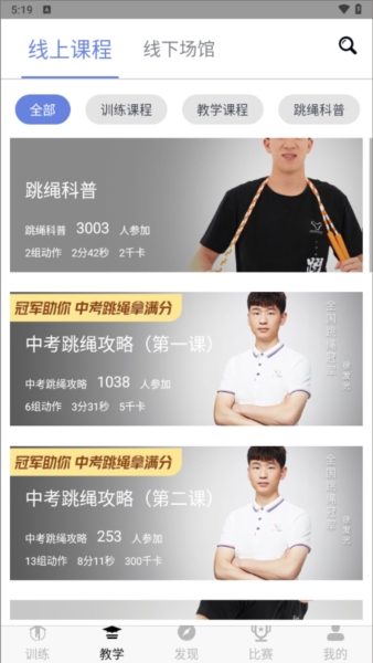 跃动跳绳