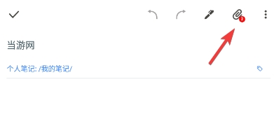 为知笔记