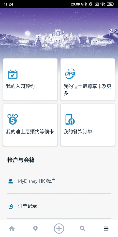 香港迪士尼乐园