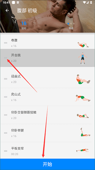 无器械健身