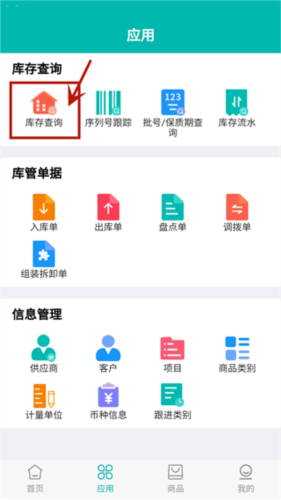 智能云仓库存管理