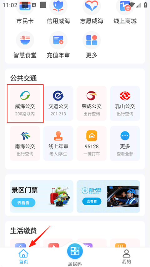 威海市民卡