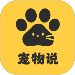 宠物说