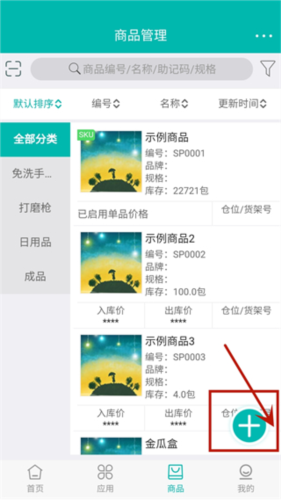 智能云仓库存管理
