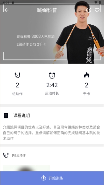 跃动跳绳
