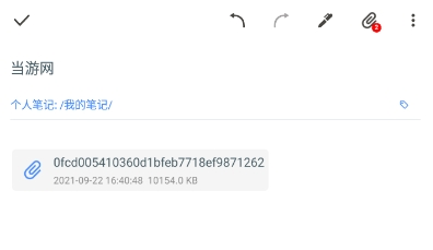 为知笔记