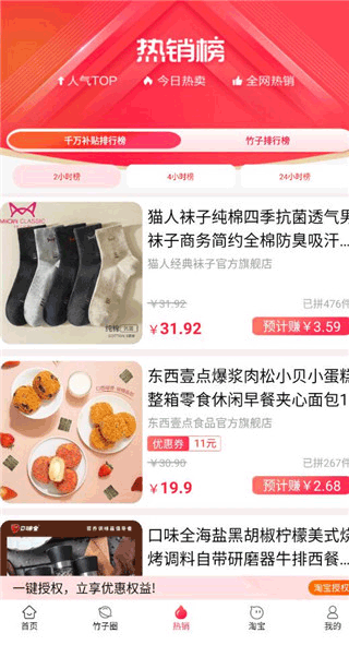 竹子拼客