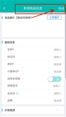 智能云仓库存管理