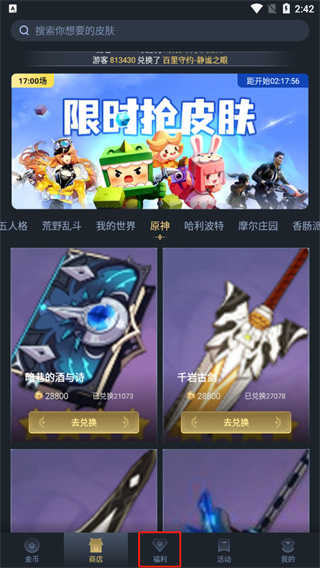 趣抢皮肤