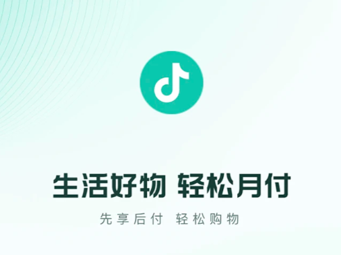 抖音月付什么意思？一篇讲透，小白也能看懂
