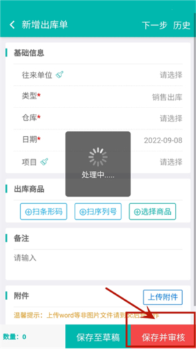 智能云仓库存管理