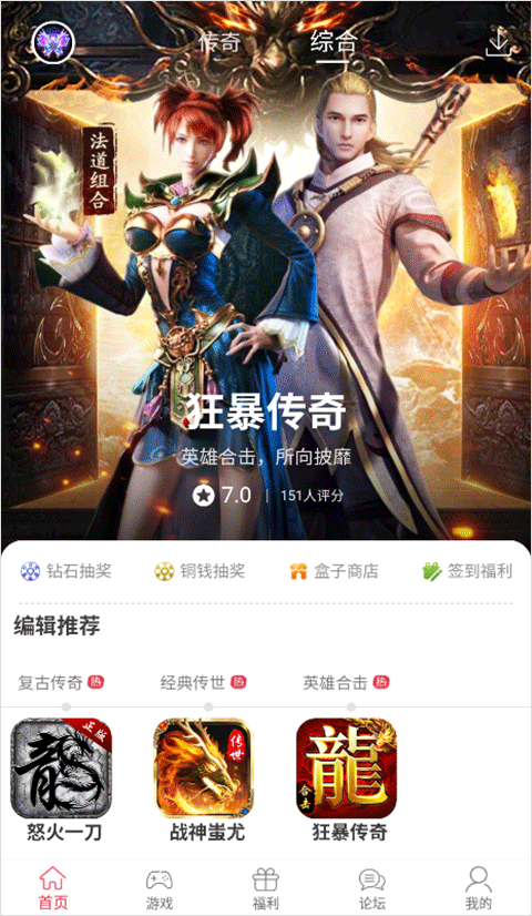 9377传奇手游盒子