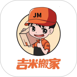 吉米搬家接单