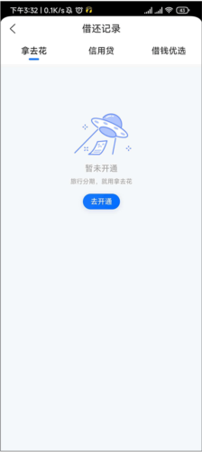 携程金融借款