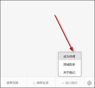 啄木鸟维修师傅
