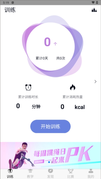 跃动跳绳